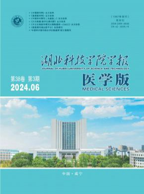 湖北科技学院学报期刊